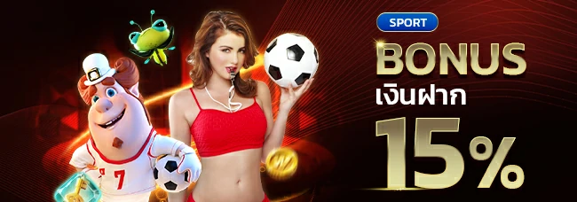 แทงบอลPGBet